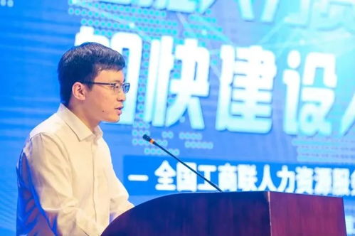 王璞當選全國工商聯人力資源服務業委員會常委秘書長，引領行業信息咨詢新風向